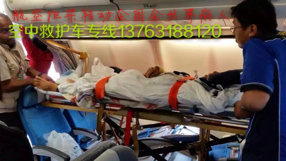 饶平县跨国医疗包机、航空担架
